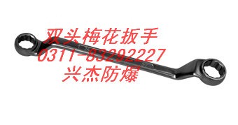 供应双头梅花扳手